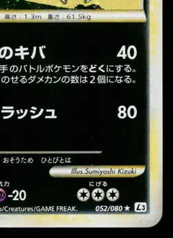 DRAPION 052/080 CLASH AT THE SUMMIT JAPANESE POKEMON TCG - Image 5
