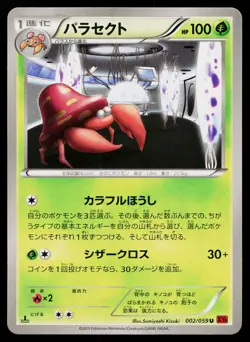 Parasect 002/059 Uncommon Red Flash Pokemon Japanese Near Mint - Image 1