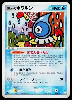 Rain Castform 026/083 Rare Undone Seal Pokemon Japanese Moderately Played - Image 1