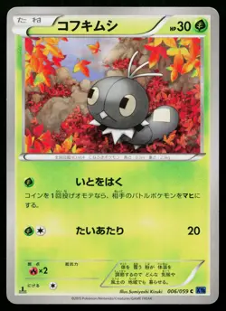 Scatterbug 006/059 Common Blue Shock Pokemon Japanese Lightly Played - Image 1