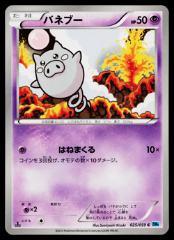 SPOINK 025/059 FREEZE BOLT JAPANESE POKEMON TCG - Image 1