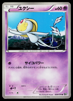 UXIE 028/076 MEGALO CANNON JAPANESE POKEMON TCG - Image 1