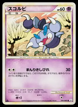 Skorupi 040/080 Common Clash at the Summit Pokemon Japanese Near Mint - Image 1