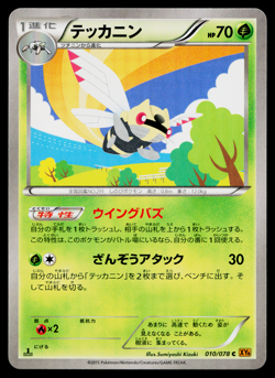 NINJASK 010/078 EMERALD BREAK JAPANESE POKEMON TCG - Image 1
