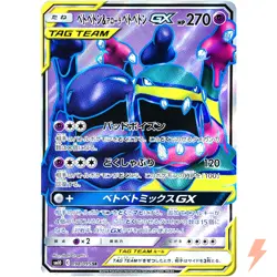 Muk & Alolan Muk GX SR 098/095 SM10 Double Blaze - Pokemon Japanese - Image 1