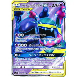 Muk & Alolan Muk GX SR 098/095 SM10 Double Blaze - Pokemon Japanese - Image 2