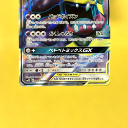 Pokemon Card Japanese【Muk & Alolan Muk GX】098/095 SR SM10 Double Blaze Tag Team - Image 3