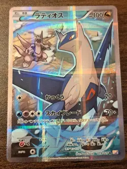 Latios R 019/027 CP2 Japanese Pokemon Card Legendary Shine Collection- NM - Image 1