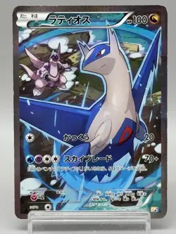 Latios 019/027 R Legendary Shine Collection CP2 Japanese Pokemon Card MP - Image 1