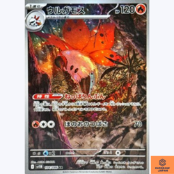 Volcarona AR 104/086 sv11B Black Bolt Pokemon Card Japanese Scarlet & Violet NM - Image 1