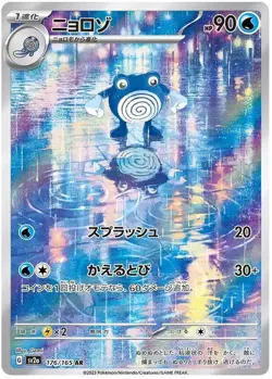 Poliwhirl AR 176/165 Pokemon 151 SV2a Japanese Card Game Scarlet & Violet NM - Image 1