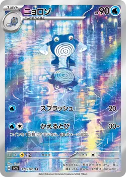 Pokemon Cards Game - Poliwhirl AR 176/165 SV2a Pokemon Card 151 Japanese - Image 1