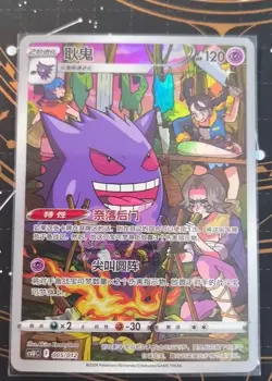 Pokemon TCG S-Chinese Gengar 005/012 Rare Holo Card Perfect for Collectors - Image 1