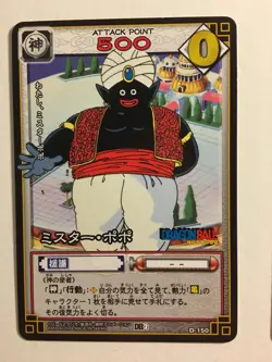 Dragon Ball Z Card Game Part 2 - D-150 - Image 1