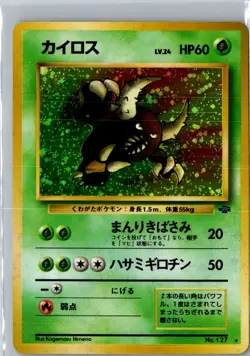 1997 Pokemon TCG Pinsir #127 Holo Rare Card Japanese Jungle Pocket Monsters NM+ - Image 1