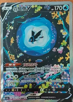 Pokemon TCG S-Chinese Lumineon V 157/128 SAR Rare Holo Card In Stock - Image 1