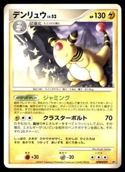 AMPHAROS DPBP#209 DP3 SHINING DARKNESS 2007 JAPANESE POKEMON MP - Image 1