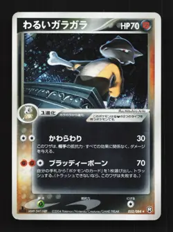 Dark Marowak 052/084 1st ED MP Rocket Gang Strikes Back Japanese Pokemon Card - Image 1