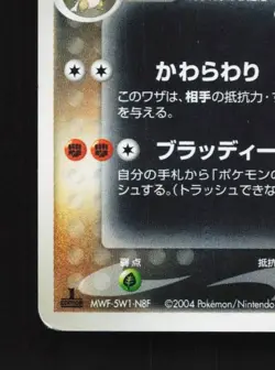 Dark Marowak 052/084 1st ED MP Rocket Gang Strikes Back Japanese Pokemon Card - Image 2