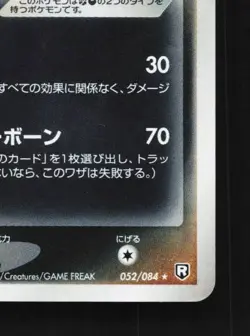 Dark Marowak 052/084 1st ED MP Rocket Gang Strikes Back Japanese Pokemon Card - Image 3