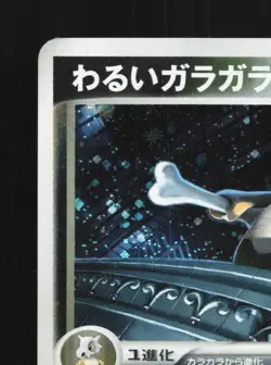 Dark Marowak 052/084 1st ED MP Rocket Gang Strikes Back Japanese Pokemon Card - Image 4