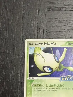 Pokemon Card Pokepark's Celebi 044/PCG-P Promo Japanese NM GRADEABLE - Image 2