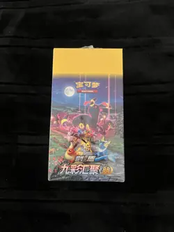 Pokemon TCG S-Chinese Nine Colors Gathering Slim Booster Box CS4a Sealed ‘Peng‘ - Image 2