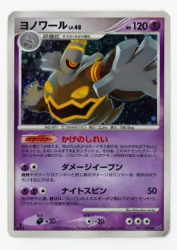 Dusknoir Holo 041/092 Pokemon Japanese 2008 Stormfront 1st Edition - Played/MP - Image 1