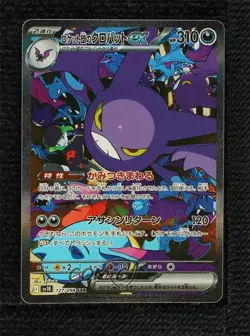 Special Art Rare Team Rocket's Crobat ex Japanese Pokemon #127 - Image 1