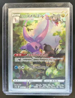 2022 Pokemon SWSH VSTAR Universe (JP) s12a Hisuian Goodra Art Rare #196/172 - Image 1