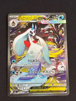Mega Froslass ex MA SAR Set 224-233/193 M2a MEGA Dream ex Pokemon Card Japanese - Image 1