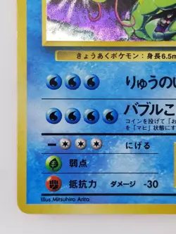 Gyarados Japanese Pokemon card Nintendo Holo Rare NO.130 LV.41 HP100 Base Set - Image 5