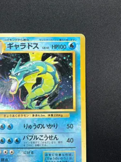 [NM] Gyarados Pokemon Card Japanese No.130 Base Set Vintage Holo 3J26 - Image 5