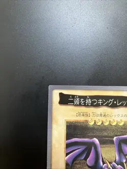 Two-Headed King Rex Bandai Yu-Gi-Oh Card Japanese A0007 - Image 2