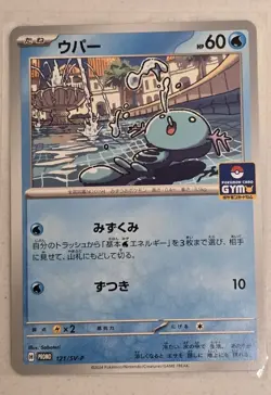 Wooper - 121/SV-P 121/SV-P Sv-P Promotional Cards Regular (Japanese) - Image 1