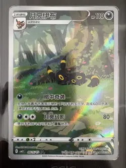 2025 Pokemon TCG Chinese Exclusive Umbreon Gem Pack Vol.2 CBB2C 06 15/15 CCIC 10 - Image 2