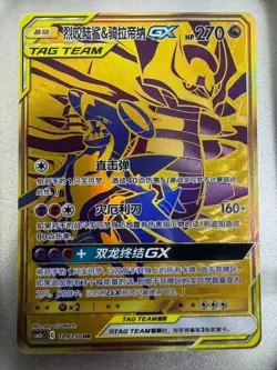 Pokemon TCG S-Chinese Garchomp & Giratina GX Tag Team UR 189/150 - Image 1