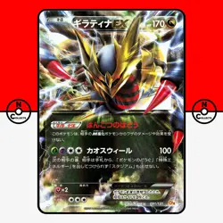 Pokemon Giratina EX 091/131 Holo Premium Champion Pack CP4 Japanese #2 NM - Image 1