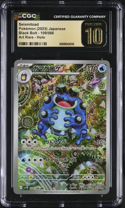 2025 Pokemon Seismitoad Black Bolt Art Rare #109/086 Japanese CGC 10 - Image 1