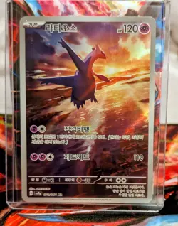 Latios AR 070/064 SV7a Paradise Dragona - Pokemon Card Korean Scarlet & Violet - Image 1