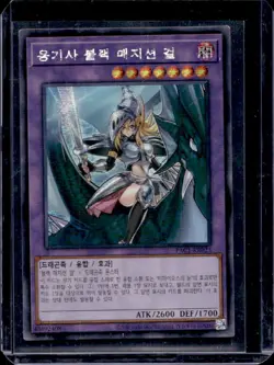 Yu-Gi-Oh! Korean Dark Magician Girl the Dragon Knight #PAC1-KR023 - Image 1