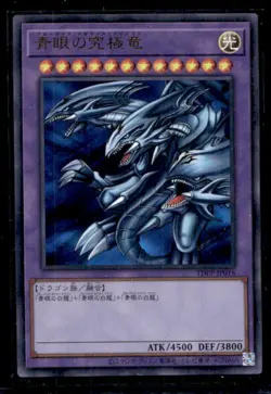 Yu-Gi-Oh! The Darkish Paradox Blue-Eyes Ultimate Dragon #TDPP-JP018 - Image 1