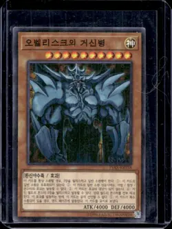 Yu-Gi-Oh! Obelisk The Tormentor Korean #15AX-KRY58 - Image 1