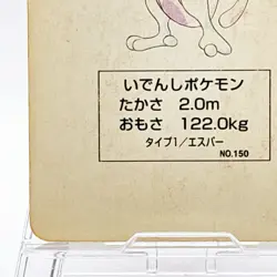 Mewtwo Pokemon Playing Card Poker Card Vintage SuperRare Japan Limited - Image 4