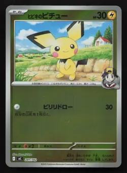 Ethan's Pichu 241/742 Starter Deck 100 NM Japanese Pokemon Card TCG - Image 1