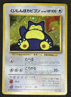 Hungry Snorlax Old Back 1998 Japanese Pokemon Card LV.50 No.143 Promo - Image 1
