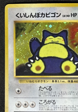 Hungry Snorlax Old Back 1998 Japanese Pokemon Card LV.50 No.143 Promo - Image 2