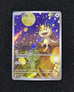 2025 Pokemon PTCG Meowth CBB3C 0207/07 S-Chinese Game Card Collectible #5 JJ80 - Image 1