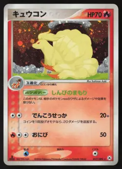 NINETALES 017/083 UNDONE SEAL HOLO RARE 1st Ed. Pokemon Japanese Card EXCELLENT - Image 1