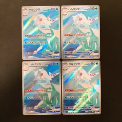 Cetitan AR 069/064 Paradise Dragona sv7a Pokemon Card Japanese NM 4Set #12213 - Image 1
